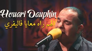 Houari Dauphin 2021  Lhem Wela M3aya Fe Livret وين مانروح متالبني [upl. by Kirshbaum167]