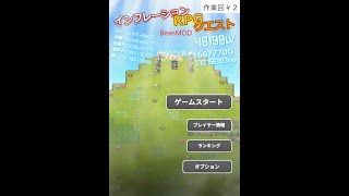 インフレRPG BeanMOD 作業回＃２ アイテムドロップ沼らずに簡単に落ちてくれ～ [upl. by Ssac]