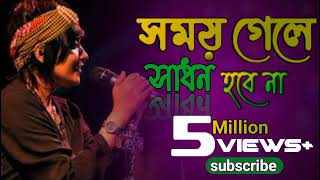 সময় গেলে সাধন হবেন না  somoy gele sadon hove na 💔  Lalon sumi BANGLA NEW SONG 2023  FORHAD T [upl. by Llevol639]