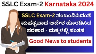 SSLC Exam 2 KarnatakaSSLC exam2 Exam Date 2024SSLC Exam2 Result 2024SSLC Exam2 Question Paper [upl. by Otrevlig686]