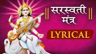 Saraswati Mantra  Sarasawati Puja  सरस्वती मंत्र  Vasant Panchami  Shemaroo Bhakti [upl. by Erund]