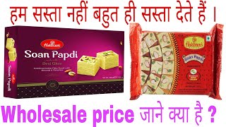 Cheapest price Haldirams Soan Papdi in neodeal  सबसे सस्ता सबसे अच्छा । [upl. by Domel]