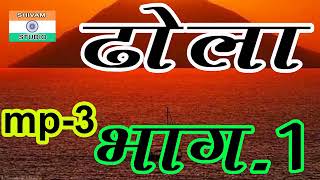 सरमन बाबू का ढोला Dhola no1 ka vol1 [upl. by Torey]