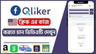 Qliker USA ক্লিক এর কাজ  Qliker Worker Need  USA Click Er Kaj  Facebook CPA Marketing 2023 [upl. by January]