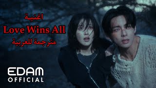 IU  Love Wins All مترجمة أغنية تاي وايو Love Wins All Arabic Sub  مترجمة [upl. by Casady]