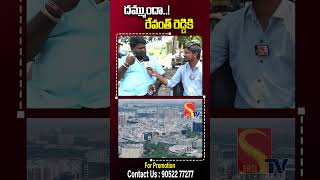 ఓల్డ్ సిటీ పొమ్మను చూస్తా In real estate life Time investment sasitvrealestateexpo [upl. by Schreib11]