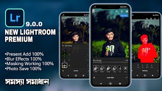 Lightroom Premium Photo Editing  Lightroom Masking Tools  Lightroom নতুন ভার্সন সব সমস্যা সমাধান [upl. by Hajar]