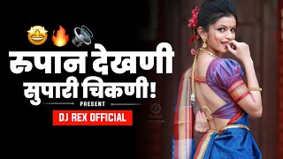 MALA BHUTANI PACHADAL DJ SONG  🎧🔥🔊  मला भूतानी पछाडलं [upl. by Weston]