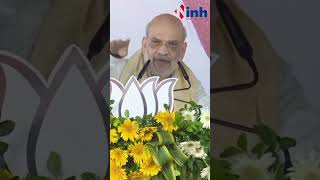 मंच से भाषण देते समय अचानक रुके Amit Shah  भाई ये पीली जर्सी वाले बैठ जाओ जरा jharkhand [upl. by Anabel]