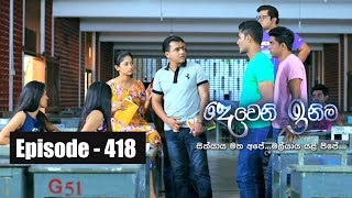 Deweni Inima  Episode 418 12th September 2018 [upl. by Riffle921]