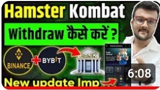 Hamster Kombat withdraw Bank account 🏧 🏦 🤑kaise kare Big update ❗withdraw hamsterkombat [upl. by Paymar232]