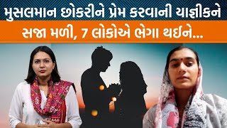 યાજ્ઞીક સાથે પ્રેમરઝમા હેતલ બનીદોઢ વર્ષે ગામમાં ગયાપ્રેમના દુશ્મનોએ ન છોડ્યાદ્વારકાની કરૂણાંતિકા [upl. by Laeno347]