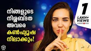 THE POWER OF SILENCE│8 SECRET REASONS WHY SILENT PEOPLE ARE SUCCESSFUL│Malayalam│Mind Waves Unni [upl. by Vivica]