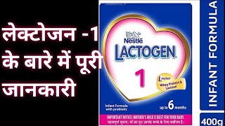 Lactogen 1 Baby Formul Powder ll Hindi  Formula milk for 06 months baby  Full review ll [upl. by Airoled]