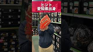 【ミズノプロ】誰のモデルでしょうか？ グローブ紹介 プロ野球 グローブ 侍ジャパン baseball ソフトボール 野球 野球選手 グラブ ミズノ ミズノプロ [upl. by Emmerie291]