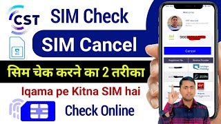 CST SIM Check iqama  iqama pe kitni sim hai kaise pata kare  CST SIM Cancel [upl. by Pinkham]