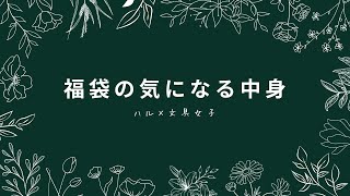 【福袋】今年も買いました😘【文具】 [upl. by Dekow657]