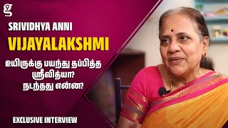 உயிருக்கு பயந்து தப்பித்த ஸ்ரீவித்யா நடந்தது என்ன அண்ணி Vijayalakshmi Exclusive interview Part 2 [upl. by Huskey]