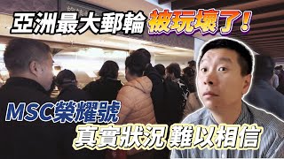 MSC榮耀號 有什麼美食？ 如何優雅的吃席！｜第一次郵輪旅行｜MSC bellissima｜攻略｜上海｜台灣｜濟州島｜福岡 [upl. by Bohlen977]