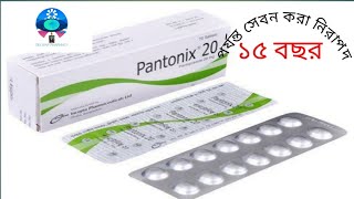 pantonix 20 এর কাজ কি 20mg tablet Pantokinx a medicine used for various gastric।Delwar pharmacy [upl. by Naujaj]