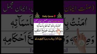 iman e mufassal And iman e mujmal with HD Text  Beautiful Recitation  Dua [upl. by Atirehs126]