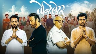 Ventilator 2020 New Gujarati Movie  Family Drama  Jackie Shroff  Pratik Gandhi [upl. by Fillander]