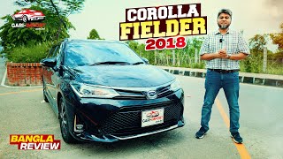 যে ৩টি কারণে আপনি Fielder WXB গাড়ি নিবেন Toyota Corolla Fielder WXB 2018 Full Review GARI IMPORT [upl. by Nord]