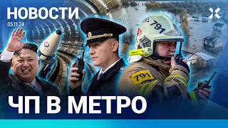 ⚡️НОВОСТИ  ПОЖАР В МЕТРО МОСКВЫ  НАВОДНЕНИЕ И ЭВАКУАЦИЯ  16 ЛЕТ ТЮРЬМЫ ИНЖЕНЕРУ ТАНКОВОГО ЗАВОДА [upl. by Lemay74]