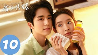 ENG SUB【舍不得星星 You Are My Lover Friend】EP10“一声漾哥，一辈子漾哥”（张新成、王玉雯） [upl. by Berard]