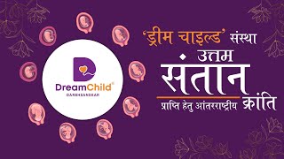 DreamChild Garbhsanskar Mission Introduction  Mission by Jitendra Timbadiya amp Dhaval Chheta [upl. by Camel442]