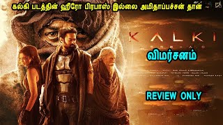 Kalki Movie review கல்கி திரை விமர்சனம் in Mr Tamilan Voice Over [upl. by Andrej98]