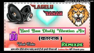 lagelu jahar 👹hard bass dholki 👹 Vibration Mix 👹 New Bhojpuri Song Remix dj yash BABU [upl. by Deb]