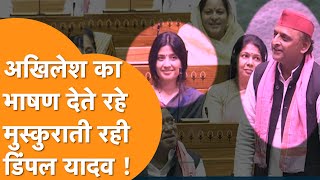 Parliament की दीवार में Akhilesh Yadav को दिखी दरार Dimple Yadav के साथसाथ हंस पड़े OM Birla [upl. by Glennie754]