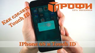 IPhone 6S Не удалось активировать Touch ID Решение Ремонт Профи [upl. by Nylahs]