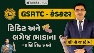 GSRTC Conductor Bharati 2023  ટિકિટ અને લગેજ ભાડાના ગાણિતિક પ્રશ્નો  WebSankul [upl. by Lleral383]