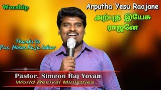 Arputha Yesu Rajane  Pas Moses Raja Sekar  Simeon Raj Yovan  New Tamil Christian Worship Song [upl. by Enimajneb]