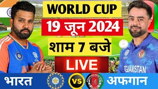 🔴Live India vs Afghanistan ICC T20 World cup Live IND vs AFG Live Cricket Match Today Cricket 19 [upl. by Saenihp]