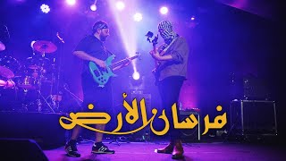 Forsan Al Ard  Coolshy Instrument Swap Live in Tangier  أغنية فرسان الأرض [upl. by Acquah457]