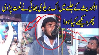 Whabi ky jalse May Ak Suni Bhai nay Natt Parr di Phir Dekhy kiya huwa [upl. by Nahsin]