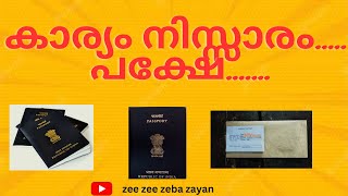 How to authorise to receive PASSPORT from Post Office Passport വാങ്ങാൻ എങ്ങിനെ അധികാരപ്പെടുത്താം [upl. by Nybor]