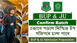 BUP amp JU CONFIRM BATCH  এভাবে পড়লে নিশ্চিত টপ পজিশনে চান্স পাবে  জাবি  বিইউপি  NEW BATCH 2025 [upl. by Rehpinej]