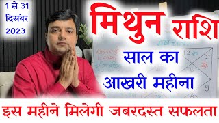 मिथुन राशि दिसंबर राशिफल 2023  Mithun Rashi December 2023  Gemini Horoscope December 2023 [upl. by Ardys]