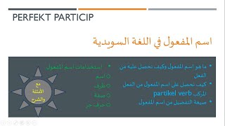 perfekt particip اسم المفعول في اللغة السويدية [upl. by Elvera]