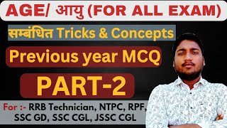 Age Relation important pyq Part2  आयु संबंधी प्रश्न  ssc mathematics maths rrb math [upl. by Quint]