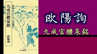 Kさんの欧陽詢臨書作品の添削と解説 中本白洲 [upl. by Magner]