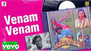 Nalla Naal  Venam Venam Lyric  Vijayakanth Nalini Viji  Ilaiyaraaja [upl. by Colbert]