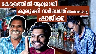 ShajiS Kuluki Sarbath Shop at Kochi  sherinz Vlog 38 [upl. by Jago23]