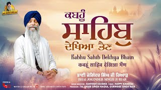 Bhai Joginder Singh Ji Riar  Kabhu Sahib Dekhya Bhain  New Gurbani Shabad Kirtan 2024 [upl. by Amerak365]