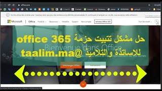 حل مشكل تتبيت حزمة office 365 للاساتذة والتلاميذ taalimma [upl. by Iadam]