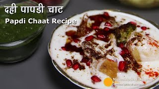 Dahi Papdi Chaat Recipe  Papri Chaat Recipe  How to make Papdi Chaat [upl. by Ppilihp]